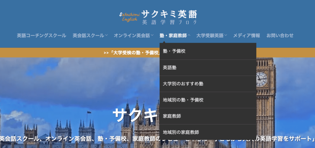 サクキミ英語の塾・家庭教師カテゴリーの詳細